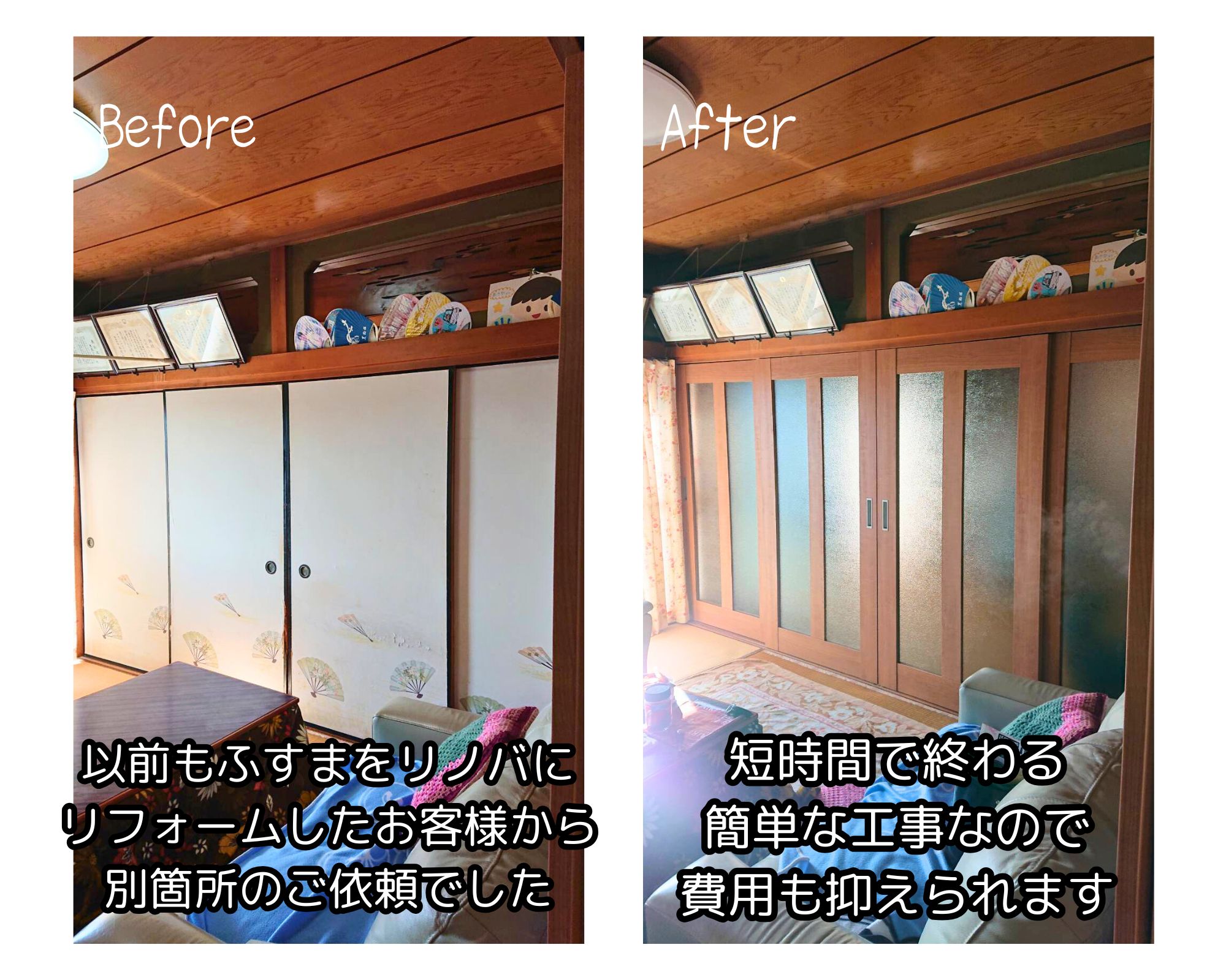 住まいるサポートの入間郡越生町でふすま交換 開け閉めしやすい快適な和室への施工事例詳細写真1