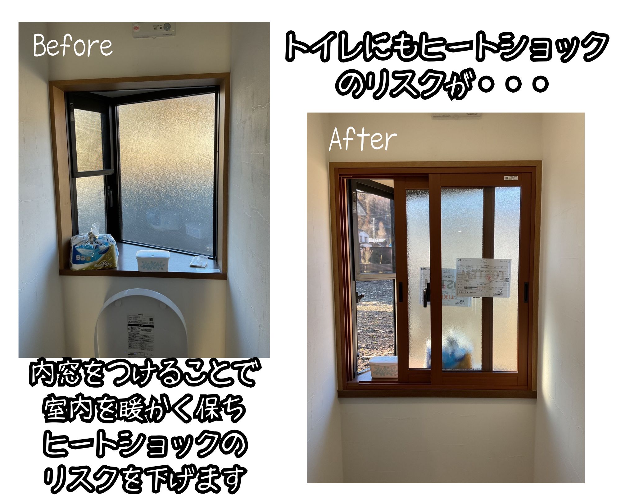 住まいるサポートの吾妻郡長野原町　インプラス設置で冬の寒さと光熱費を軽減の施工事例詳細写真2