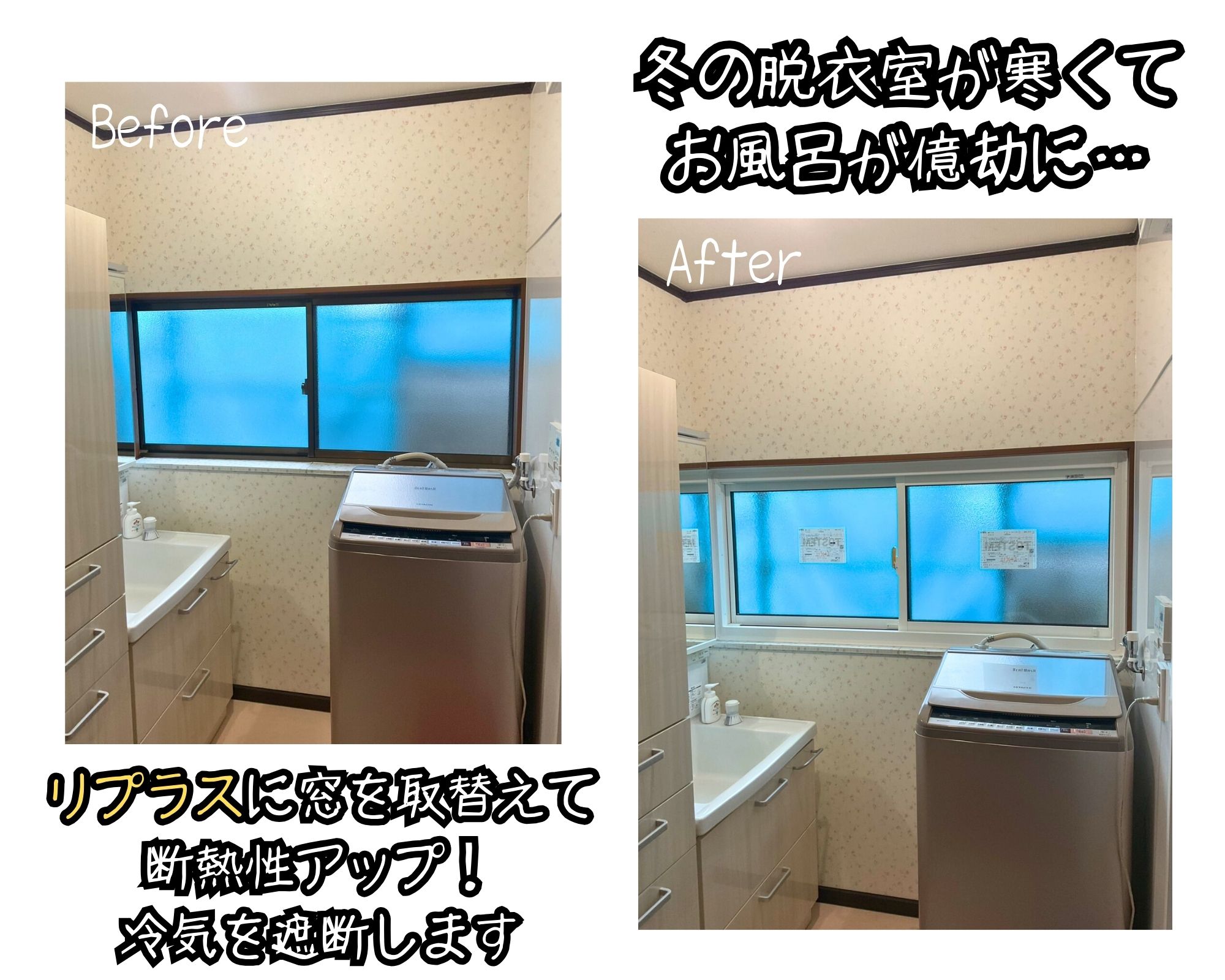 住まいるサポートの渋川市　窓交換　リプラスに替えて冷気を遮断！ヒートショック予防は窓からの施工事例詳細写真1