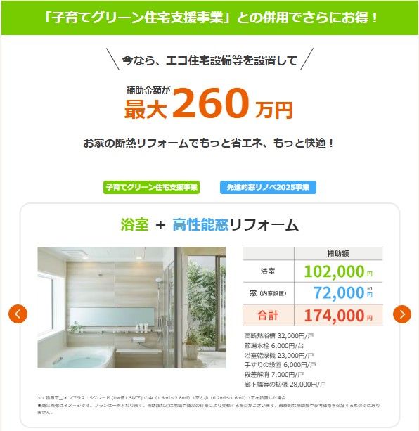 住まいるサポートの補助金活用:リプラス 高崎市 外窓交換の施工事例詳細写真4