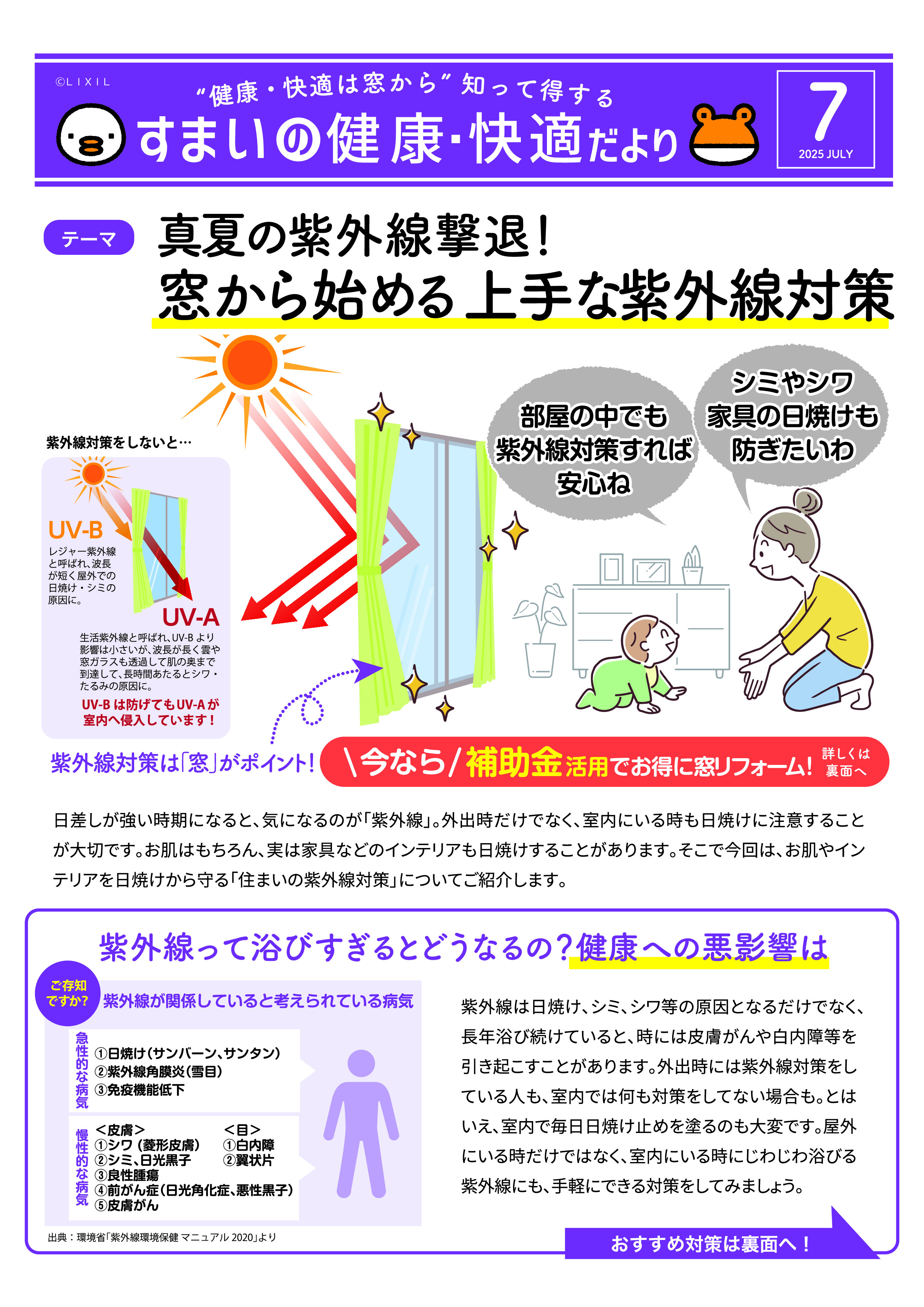 【7月】住まいの健康・快適だより 住まいるサポートのブログ 写真1