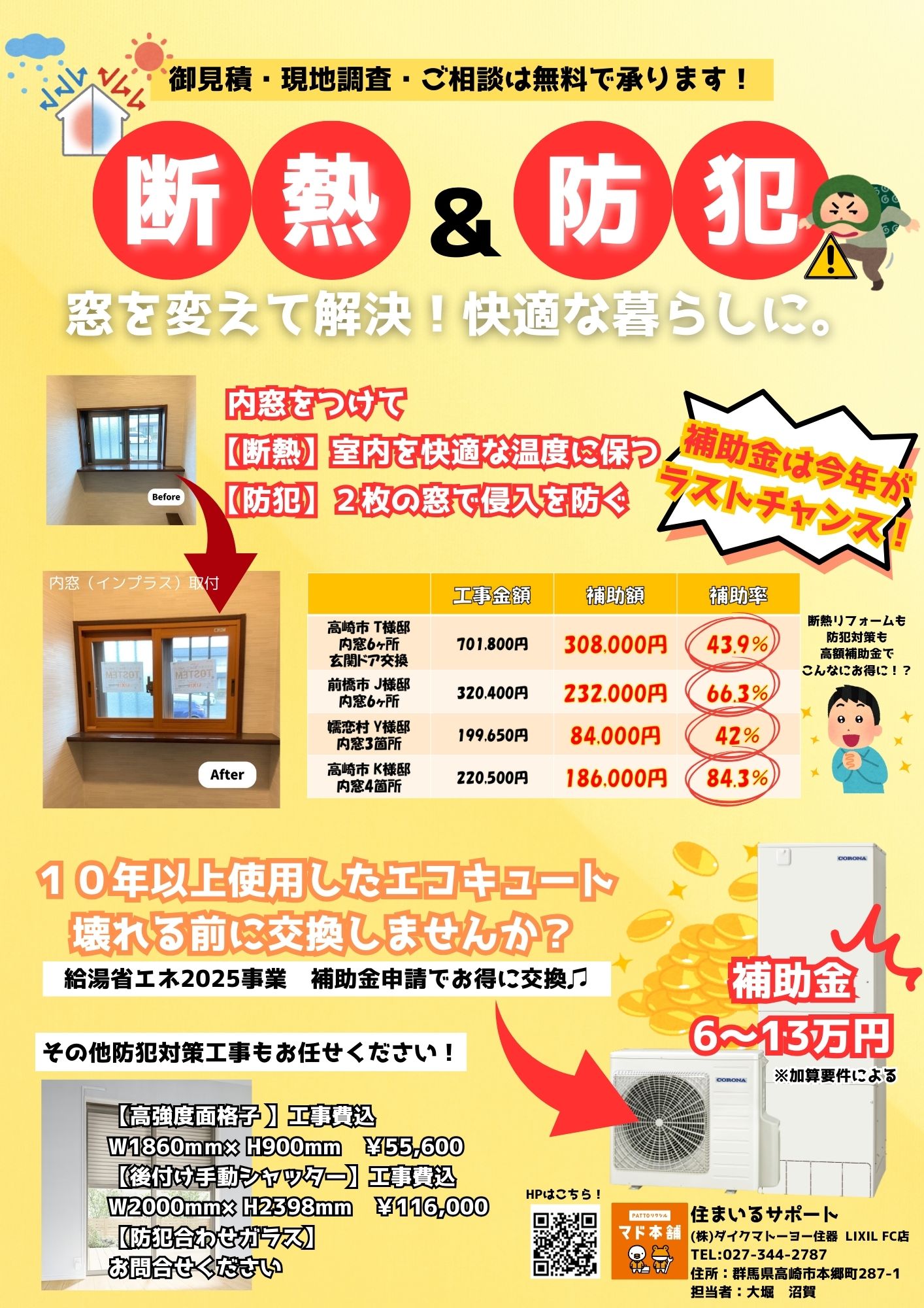 6月の新聞折込チラシです!【防犯】【防犯カメラ】【シャッター】 住まいるサポートのブログ 写真2