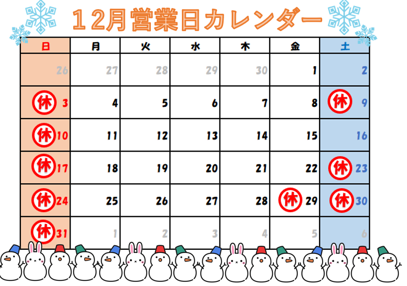 12月営業日カレンダー ダイクマトーヨー住器のブログ 写真1