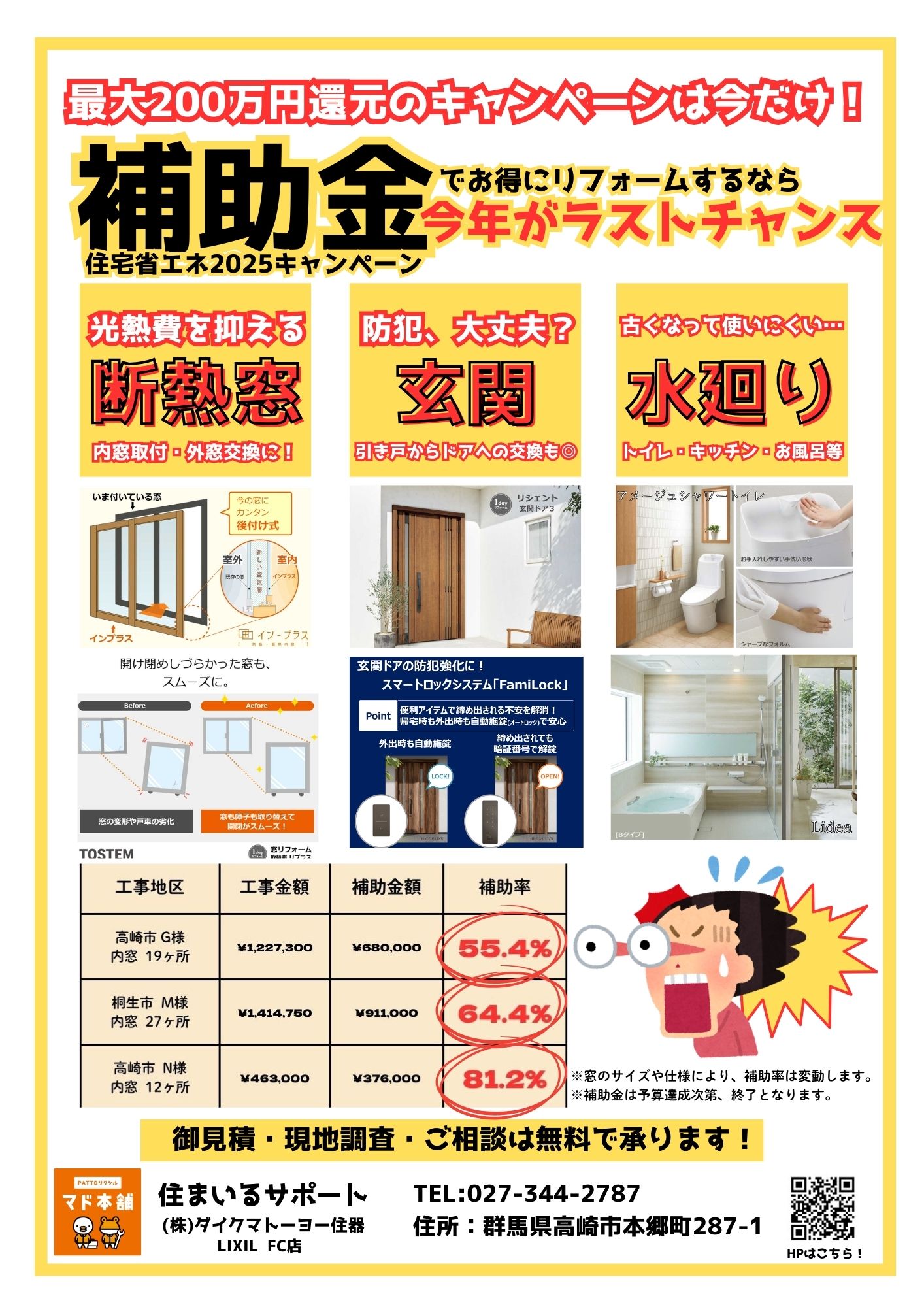 4月の折込チラシです! 住まいるサポートのブログ 写真1