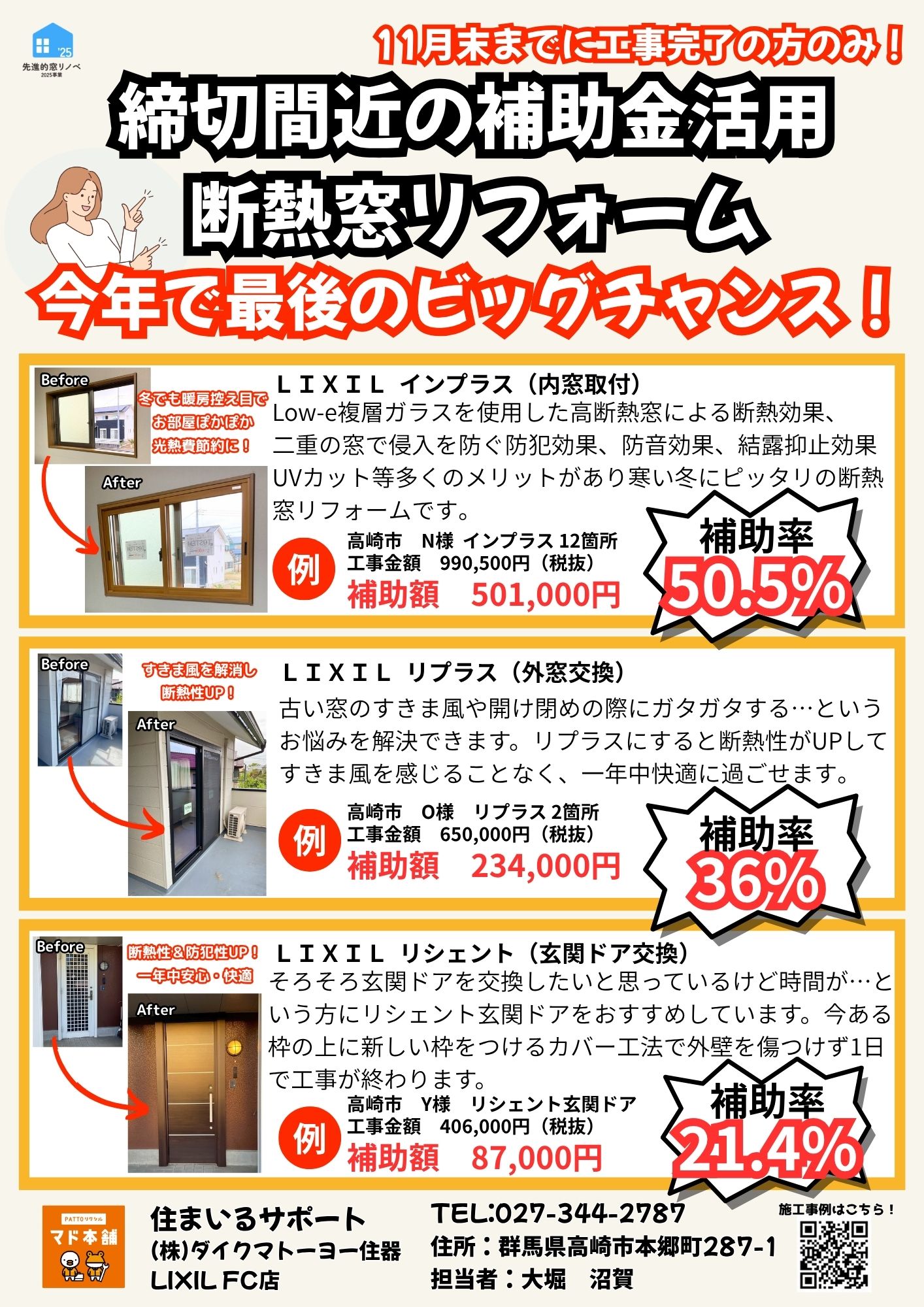 【11月】新聞折込チラシ 住まいるサポートのブログ 写真1