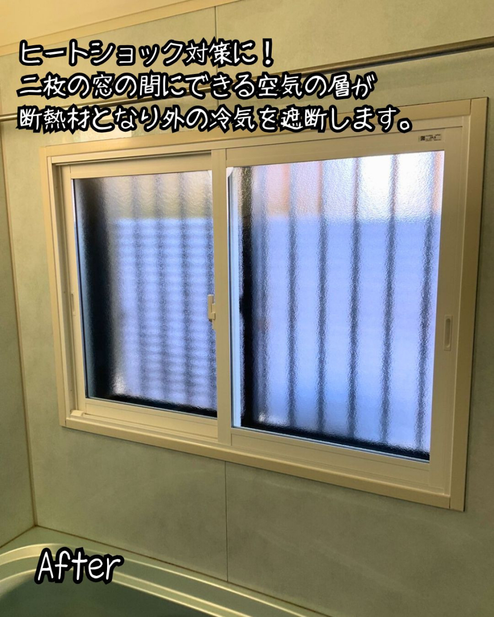 住まいるサポートの北群馬郡吉岡町　ヒートショック予防は窓から！補助金活用でオトクに断熱リフォームの施工後の写真1