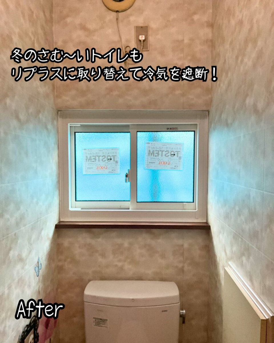 住まいるサポートの渋川市　窓交換　リプラスに替えて冷気を遮断！ヒートショック予防は窓からの施工後の写真2