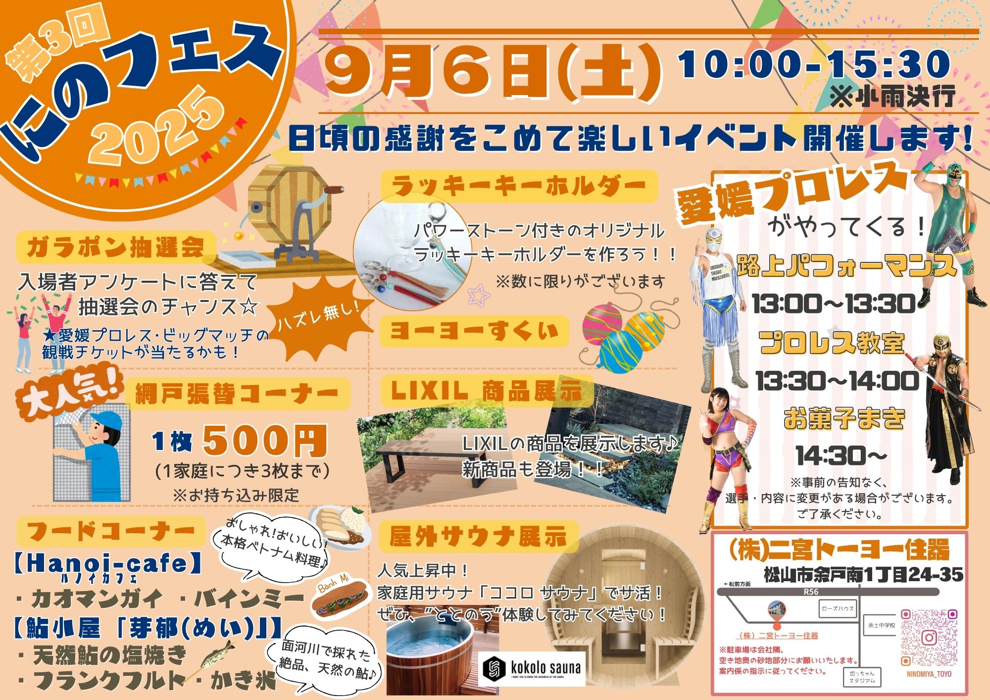 イベント告知📣【第3回にのフェス2025】 二宮トーヨー住器のイベントキャンペーン 写真1