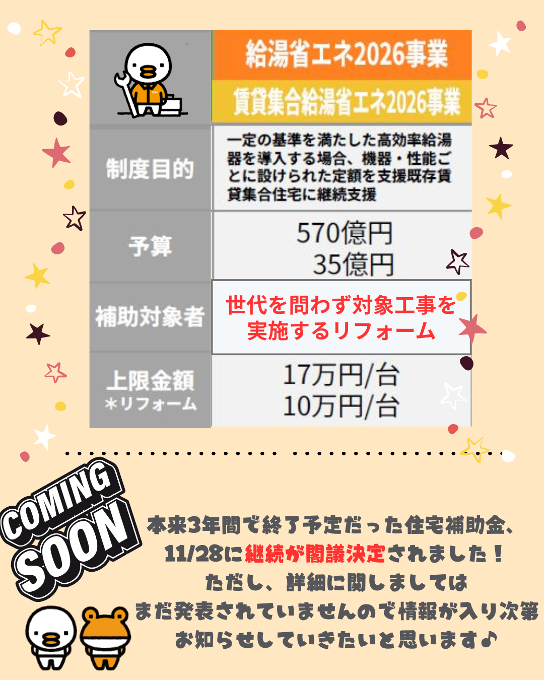 \2026年度も継続決定!/ 超・大型補助金🔥 住宅省エネキャンペーン✨ 二宮トーヨー住器のイベントキャンペーン 写真4