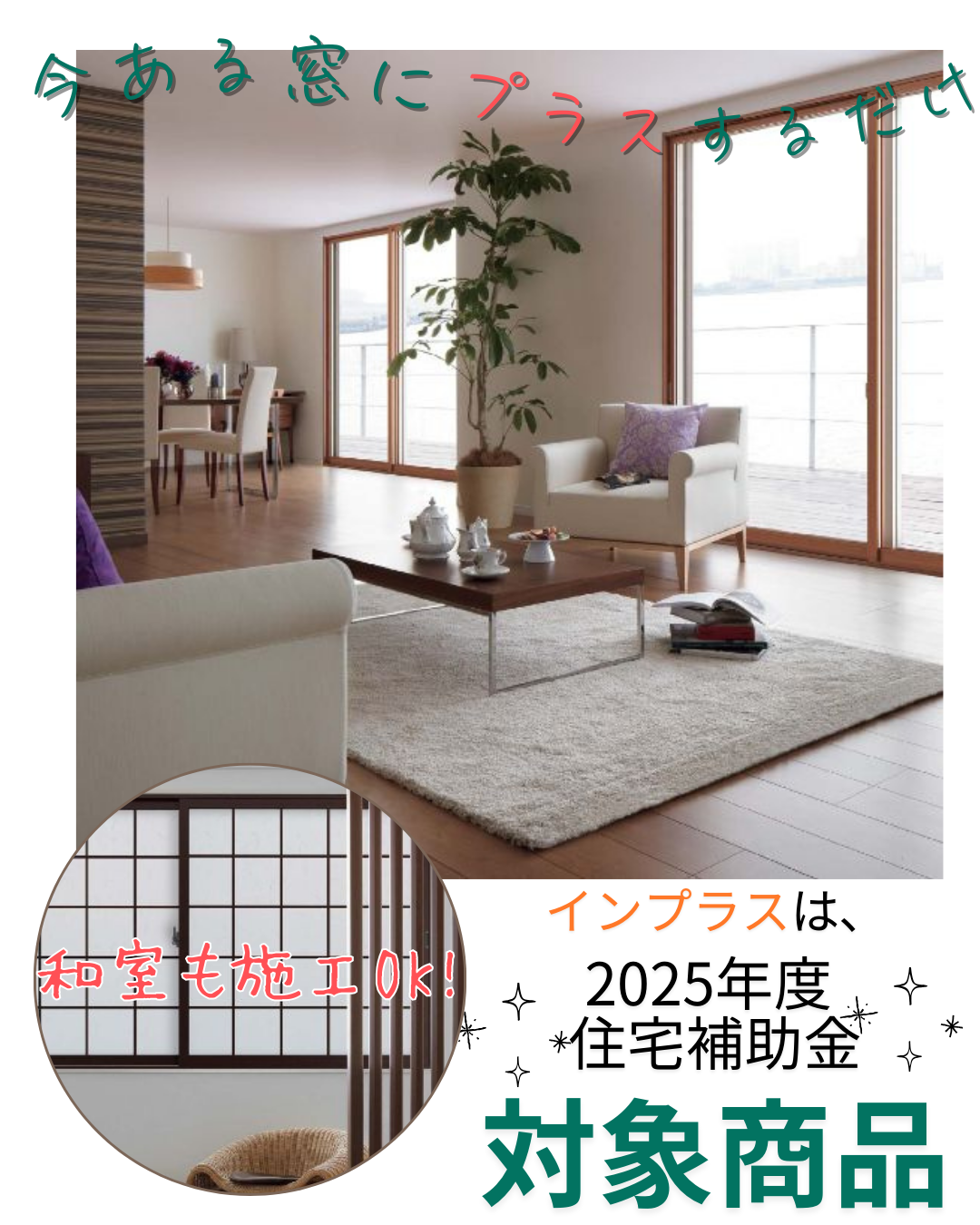 二宮トーヨー住器の2025年補助金対象!🏠内窓”インプラス”で住まいの快適さアップ👆✨の施工事例詳細写真2
