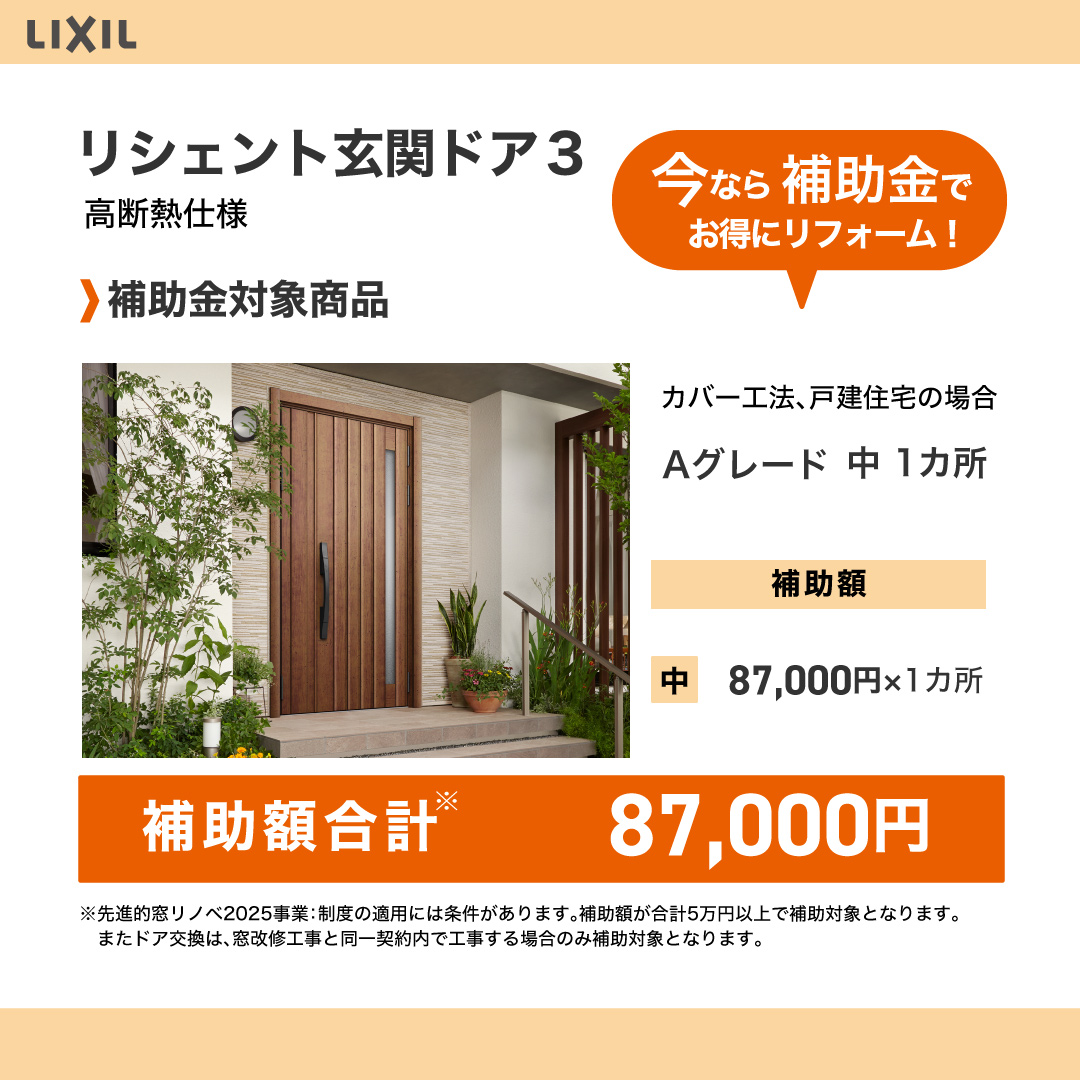 二宮トーヨー住器の【施工事例】1日で完了！LIXILリシェントで玄関ドア交換工事🚪の施工事例詳細写真1