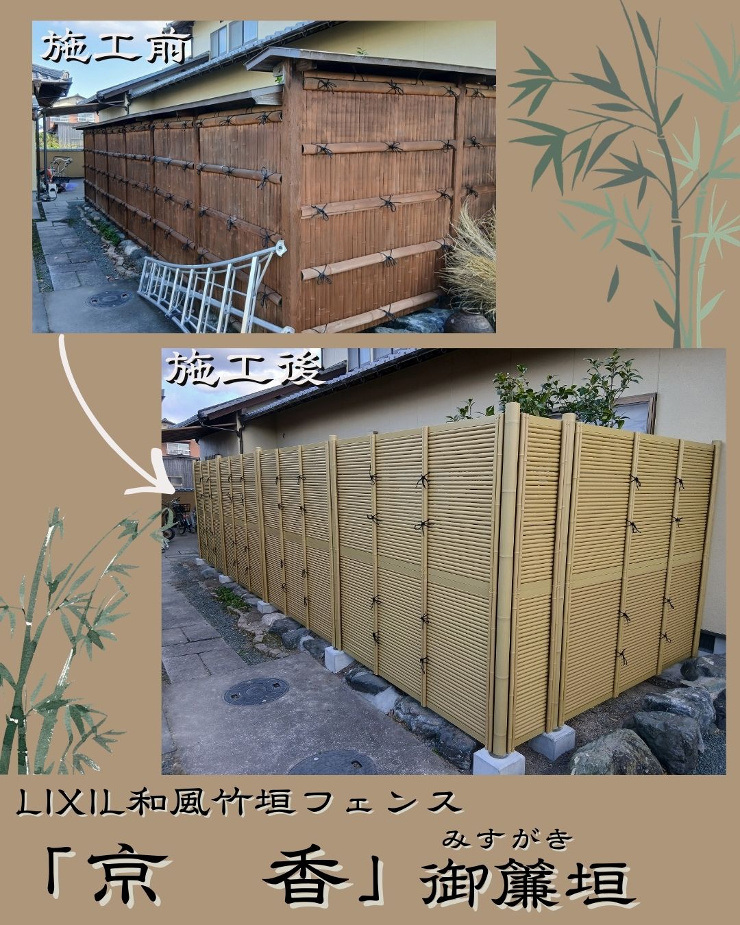 二宮トーヨー住器の【施工事例】和の趣を守りながら美しく再生｜竹垣フェンス交換工事🐼の施工事例詳細写真1