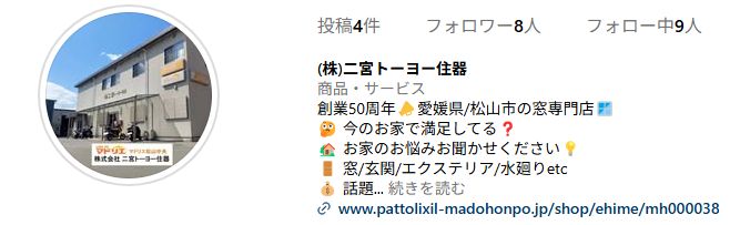 💡インスタグラムはじめました💡 二宮トーヨー住器のブログ 写真1