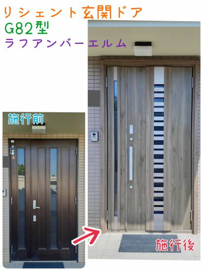 二宮トーヨー住器のリシェント玄関ドア★施工事例写真1