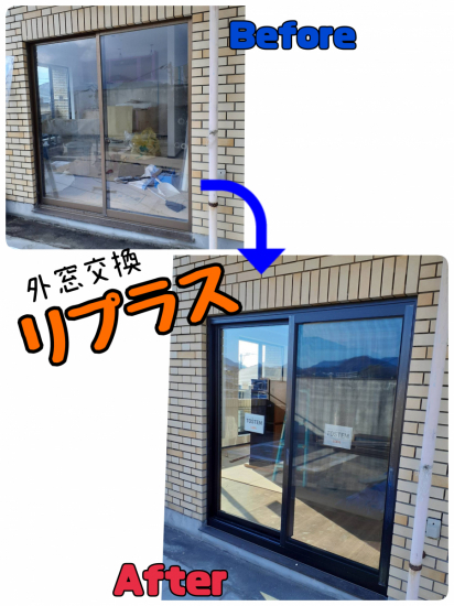 二宮トーヨー住器の【外窓交換って？】補助金活用で断熱リフォーム【リプラス】施工事例写真1