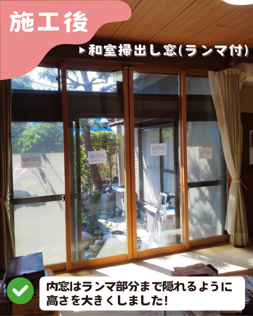 二宮トーヨー住器の2025年補助金対象!🏠内窓”インプラス”で住まいの快適さアップ👆✨の施工後の写真2