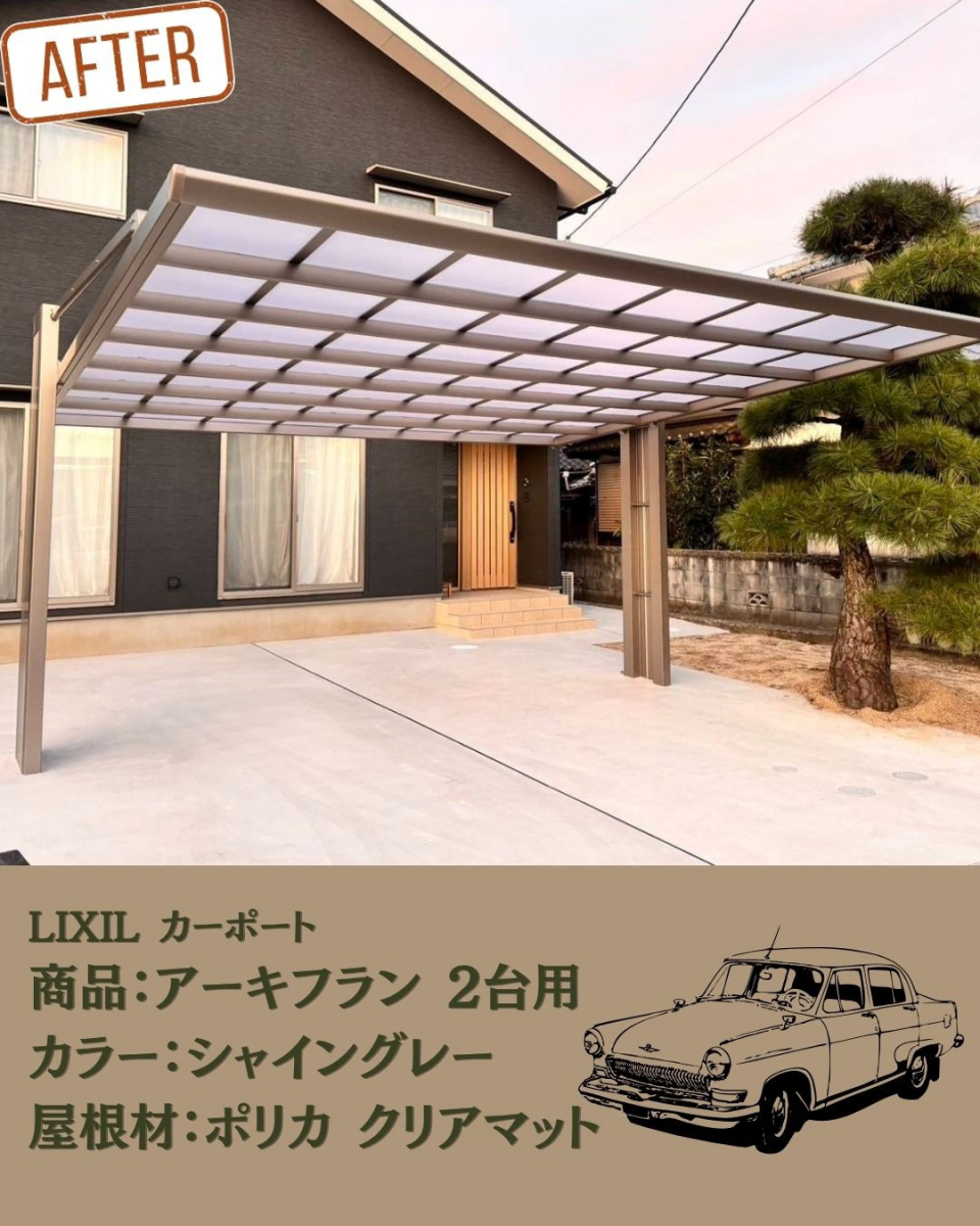 二宮トーヨー住器の【施工事例】スタイリッシュで実用的!LIXILのカーポート「アーキフラン」を設置しました🚙|松山市の施工後の写真1