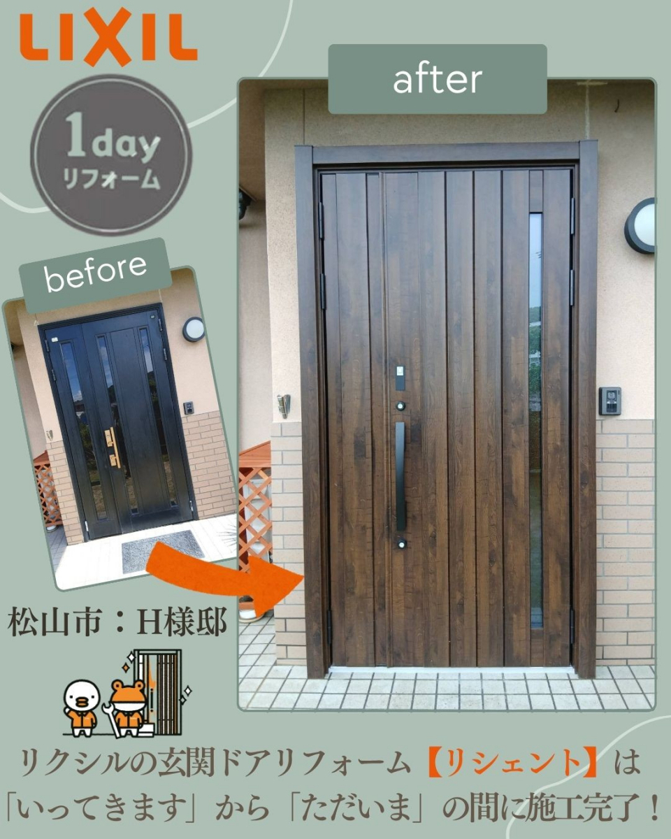 二宮トーヨー住器の【施工事例】1日で完了！LIXILリシェントで玄関ドア交換工事🚪の施工後の写真2
