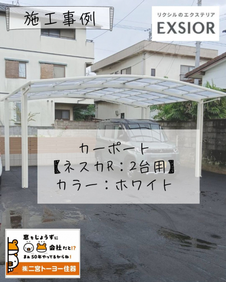 施工事例の写真