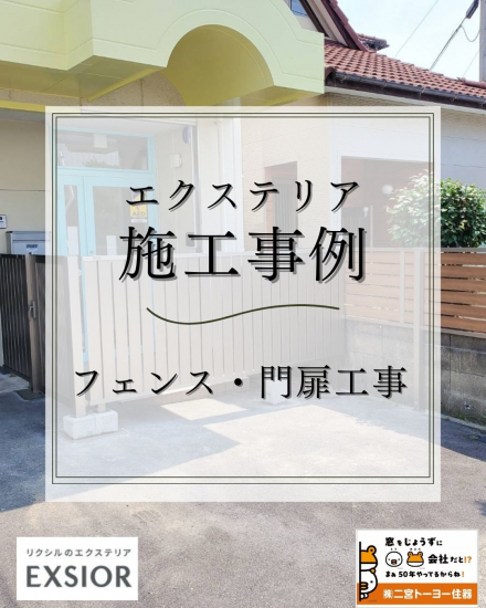 施工事例の写真