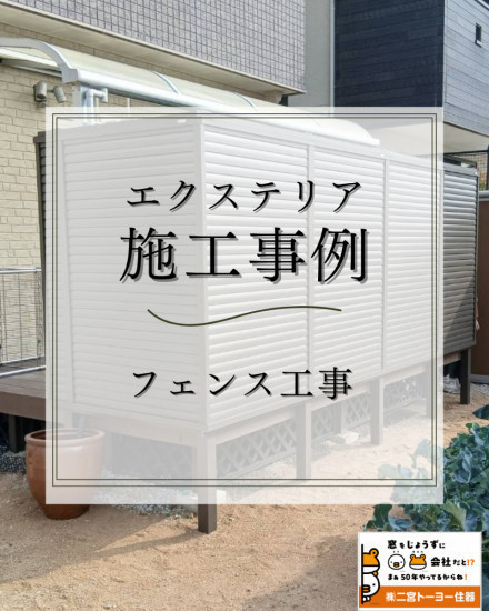 施工事例の写真