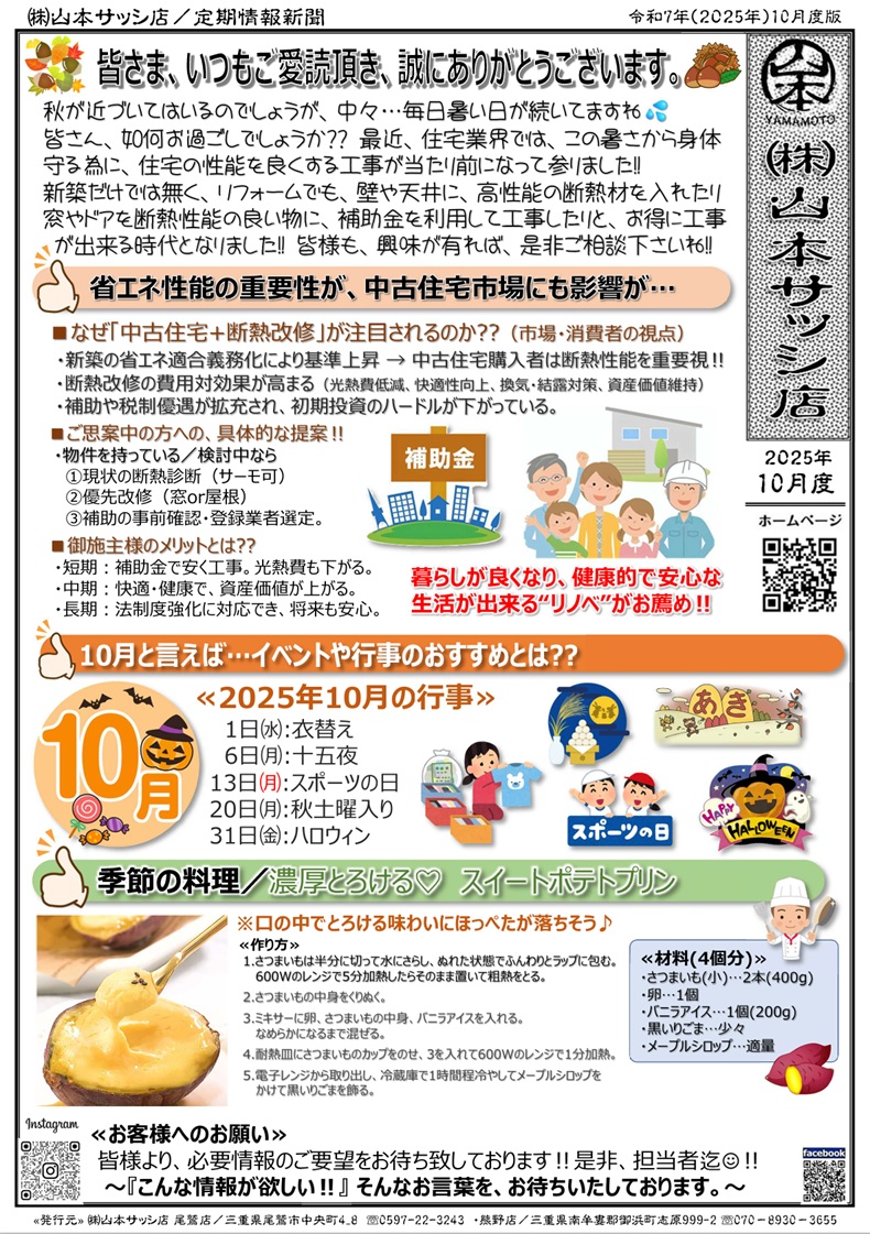 定期情報誌10月号が出来ました‼ 山本サッシ店 東紀州のブログ 写真1