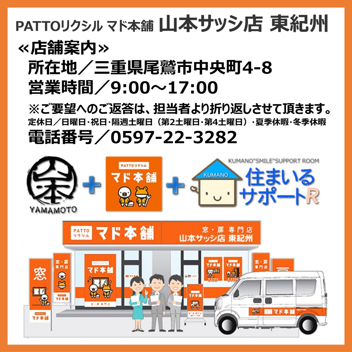 春のキャンペーン”家族が…お家が…気持ちeキャンペーン2025”が始まりました‼ 山本サッシ店 東紀州のイベントキャンペーン 写真6