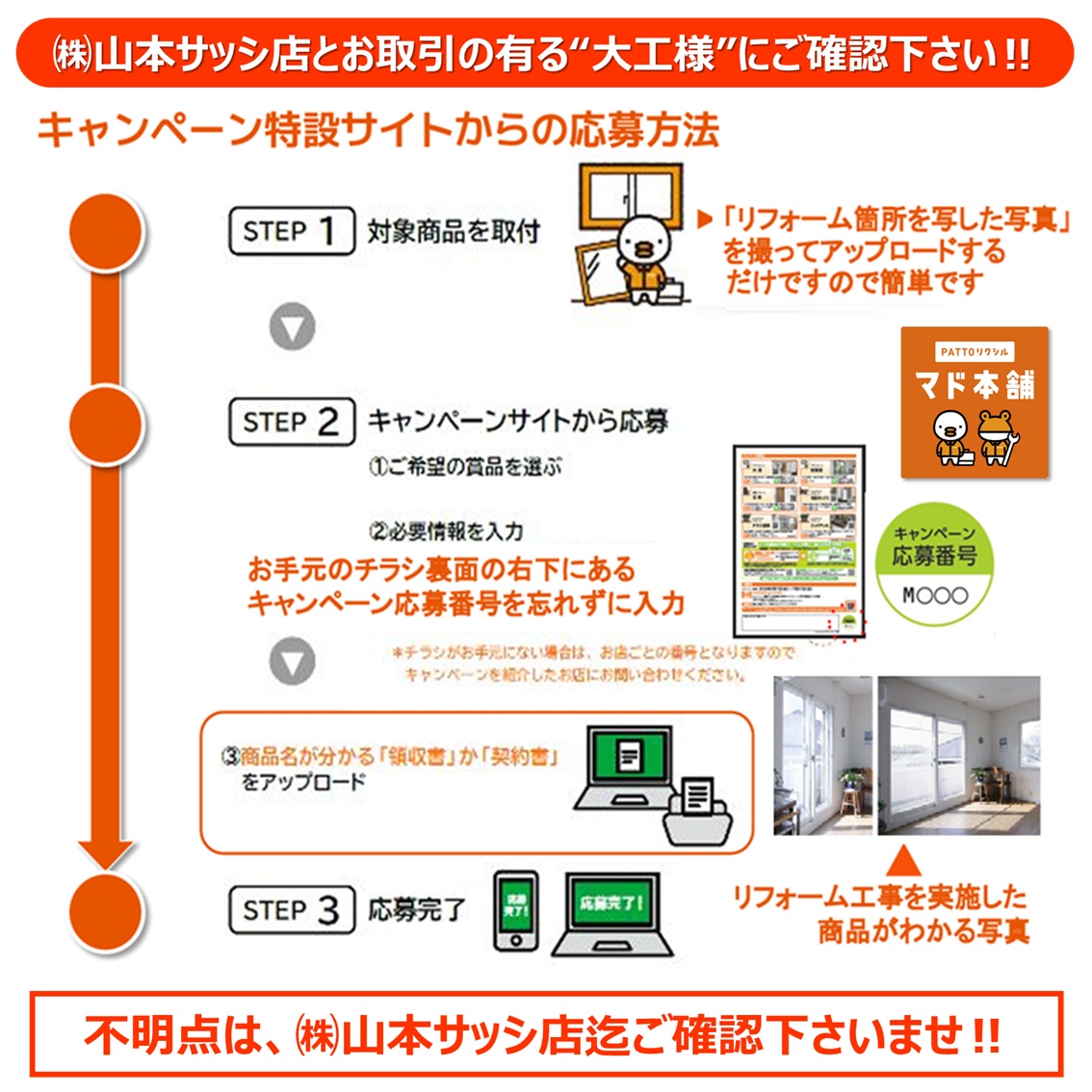 春のキャンペーン”家族が…お家が…気持ちeキャンペーン2025”が始まりました‼ 山本サッシ店 東紀州のイベントキャンペーン 写真5