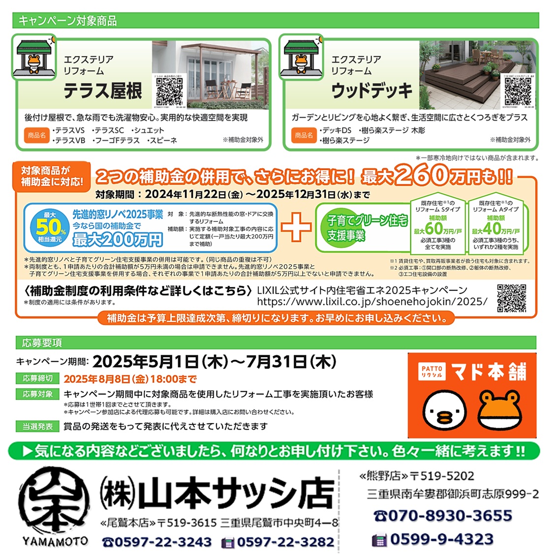 春のキャンペーン”家族が…お家が…気持ちeキャンペーン2025”が始まりました‼ 山本サッシ店 東紀州のイベントキャンペーン 写真4