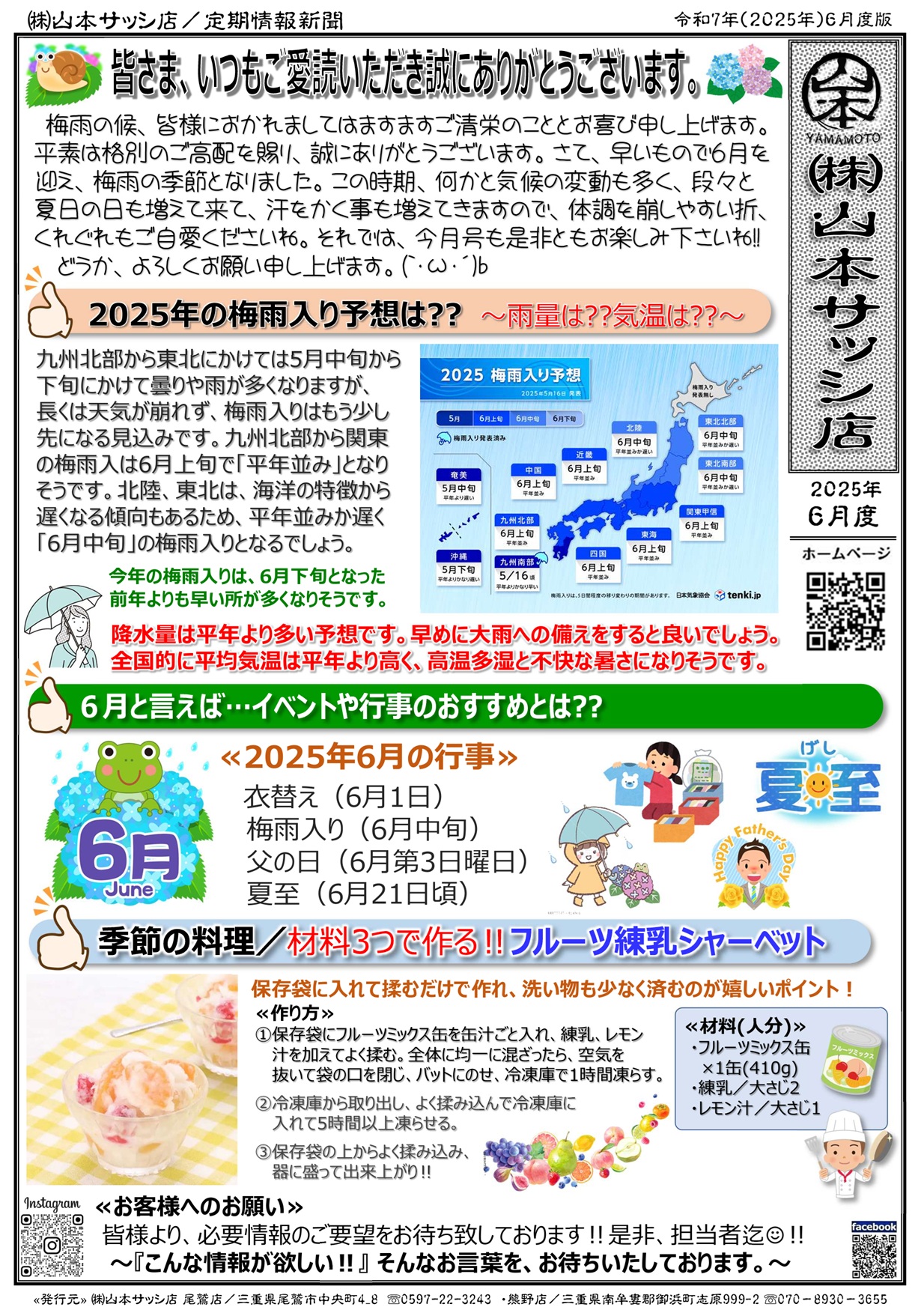 定期情報誌 6月号が出来ました‼ 山本サッシ店 東紀州のブログ 写真1
