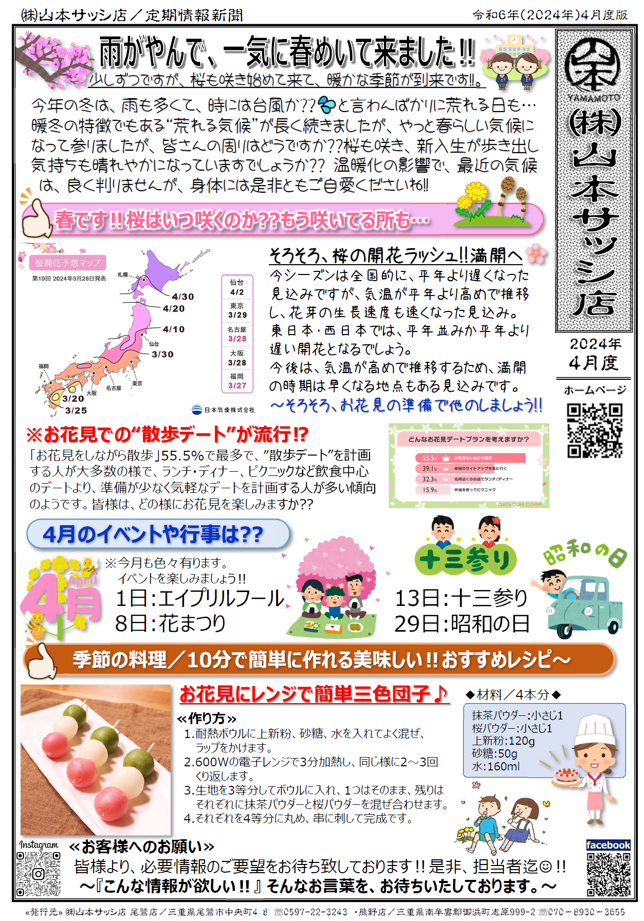 2024年4月度／定期情報誌”㈱山本サッシ店新聞”が出来ました‼ 山本サッシ店 東紀州のブログ 写真1