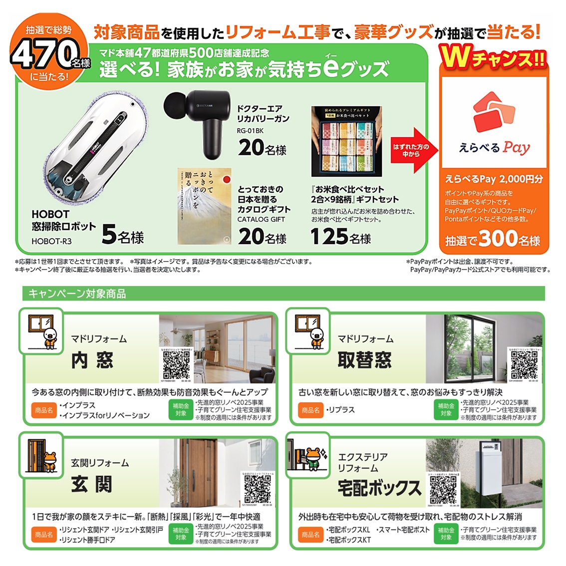 春のキャンペーン”家族が…お家が…気持ちeキャンペーン2025”が始まりました‼ 山本サッシ店 東紀州のイベントキャンペーン 写真3