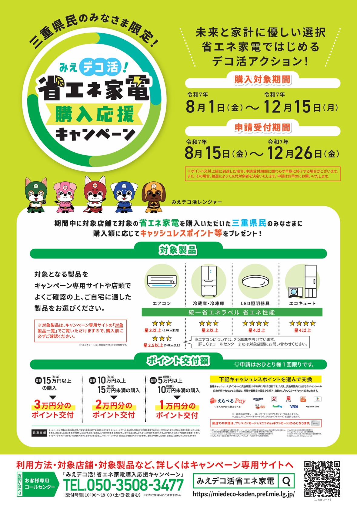 三重県民の皆様限定‼