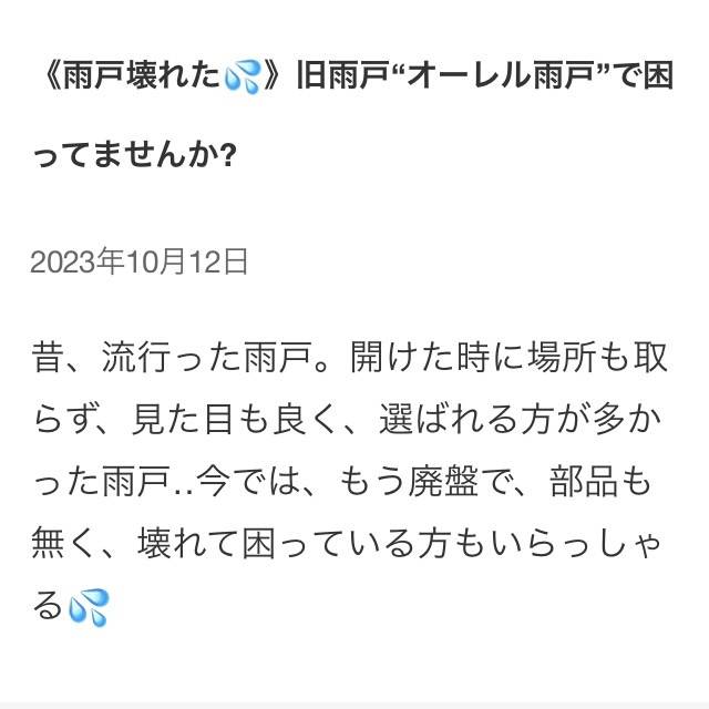 山本サッシ店 東紀州の【困り事解決／[動画有り]】折れる雨戸、壊れてませんか?のお客さまの声の写真1