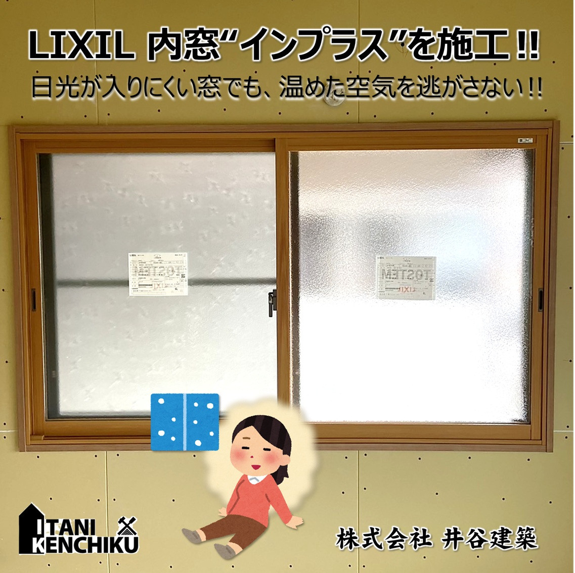 山本サッシ店 東紀州の≪窓の断熱工事≫冬に強い家造りのリフォームです‼ ~㈱井谷建築様現場~の施工後の写真1