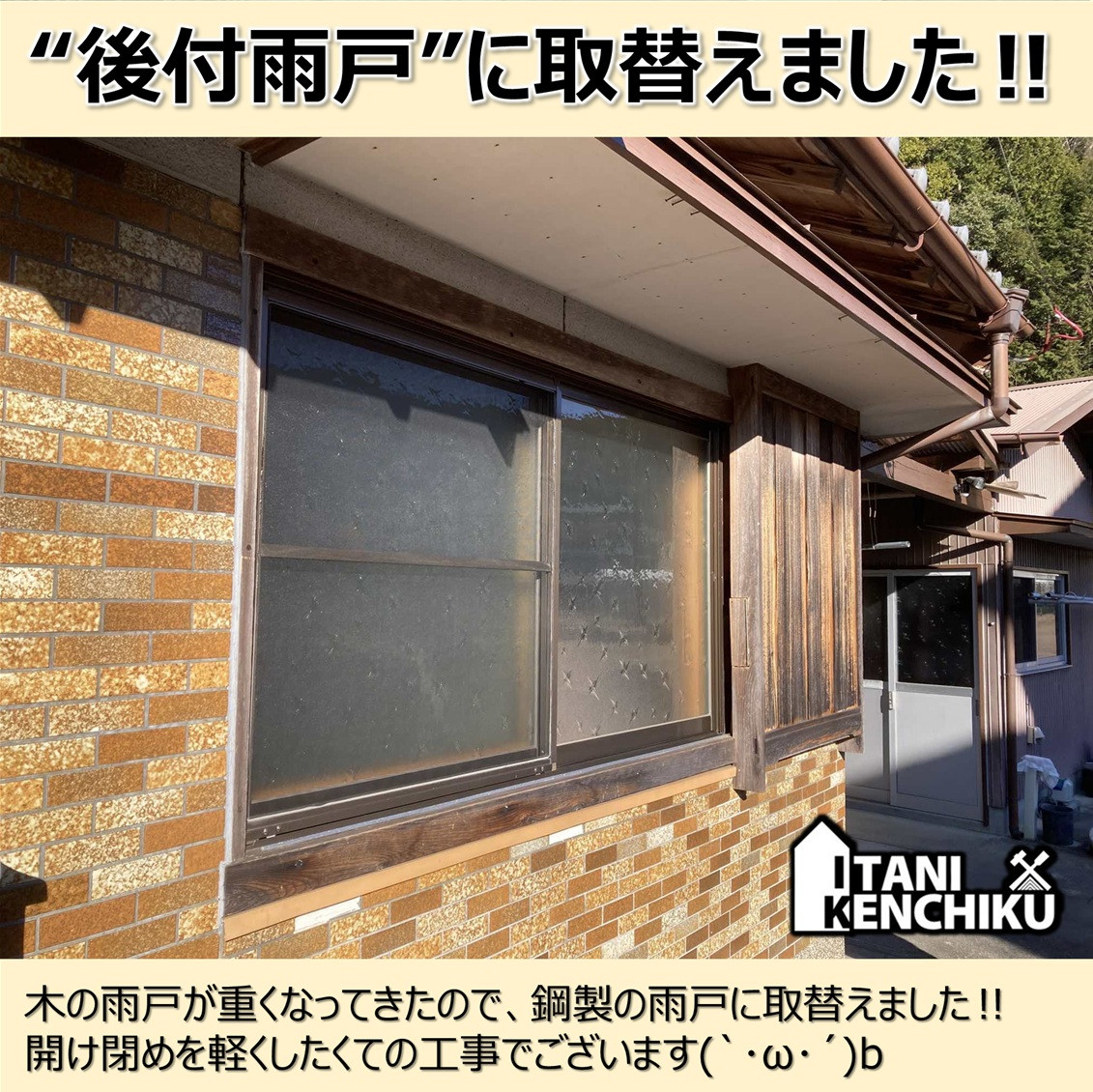 山本サッシ店 東紀州の【窓を快適に‼】雨戸を木製から、鋼製に取替えました‼ ~㈱井谷建築様現場~の施工前の写真1