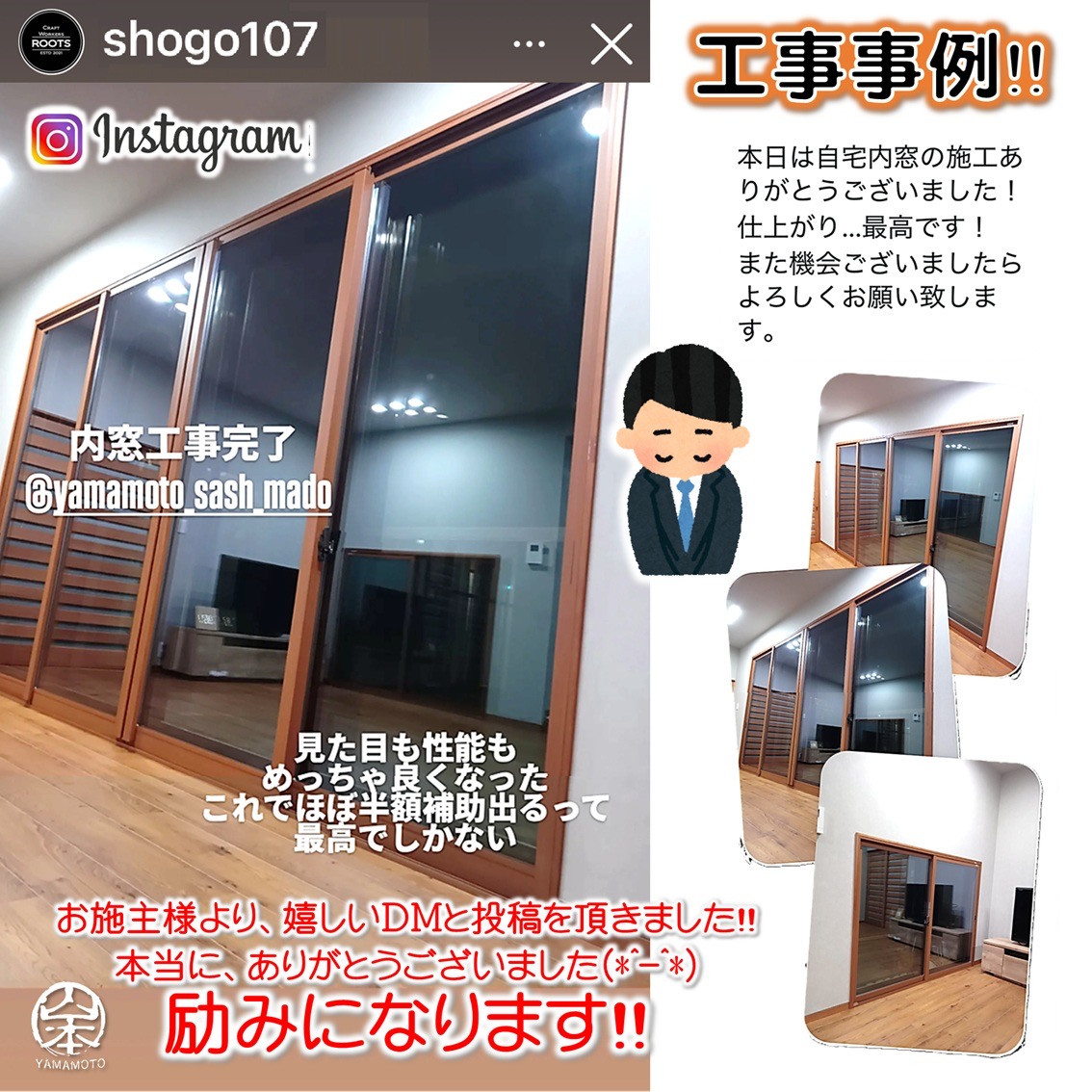 山本サッシ店 東紀州の《おすすめ‼︎》補助金活用でお得に“窓の断熱”工事を‼️ Mee'sHome様現場のお客さまの声の写真1