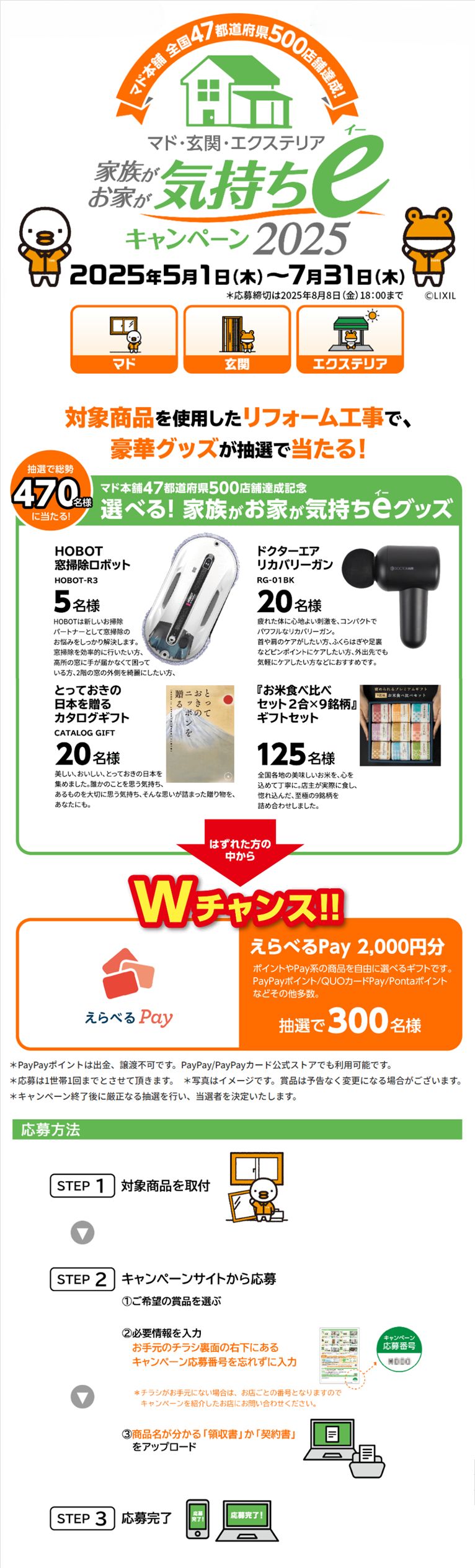 応募して豪華グッズを抽選で当てよう！ 2025年5月1日～7月31日 津留建材 大分のイベントキャンペーン 写真1