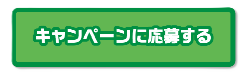 応募して豪華グッズを抽選で当てよう！ 2025年5月1日～7月31日 津留建材 大分のイベントキャンペーン 写真2