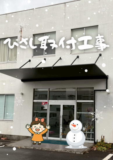 施工事例の写真