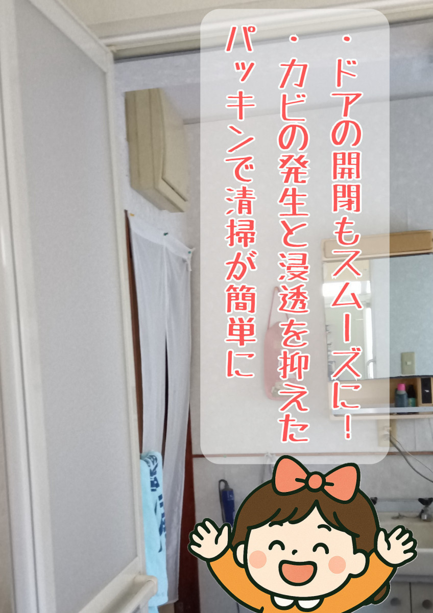 津留建材 大分のE様邸　リシェント浴室ドア取替工事の施工後の写真2