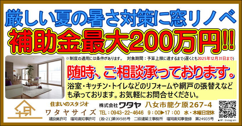 住宅省エネキャンペーン補助金 ワタヤサイズのイベントキャンペーン 写真1