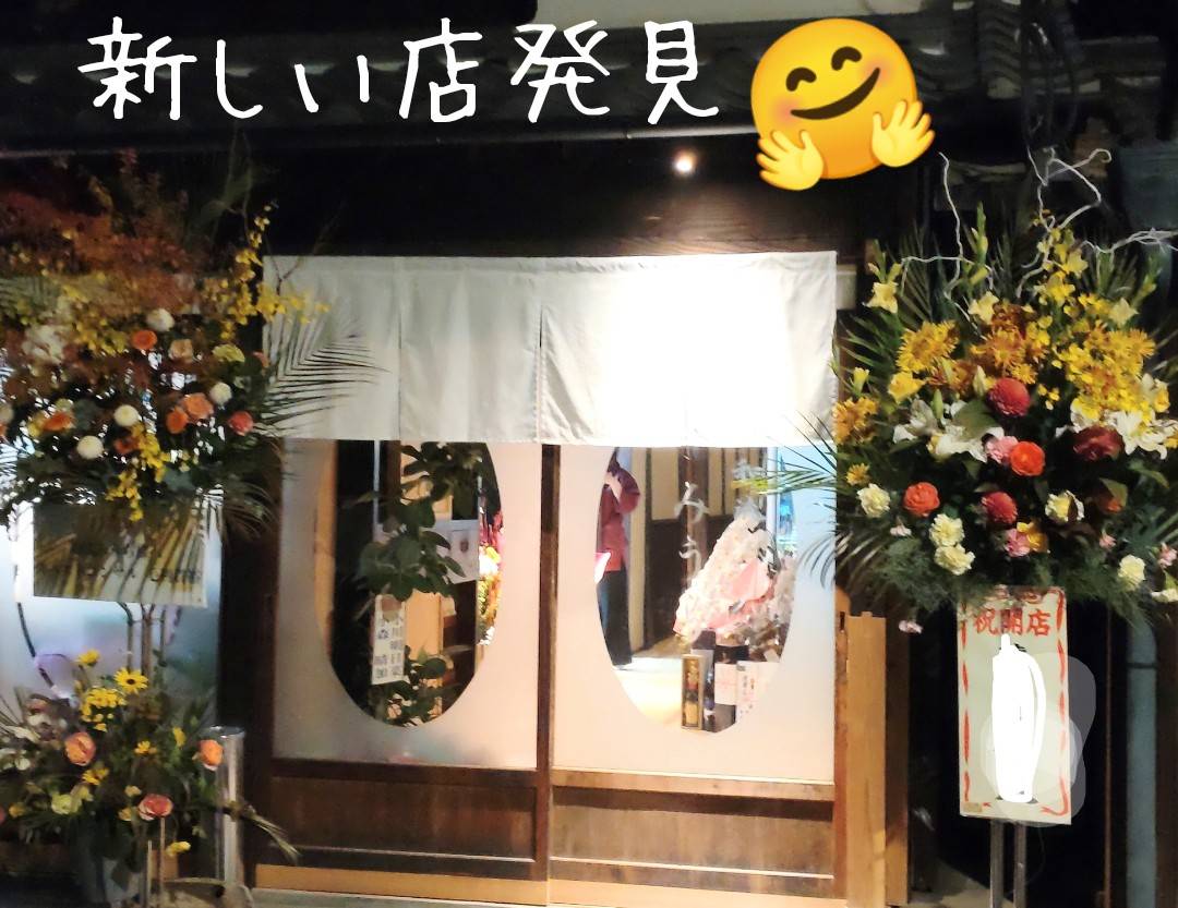 八女に和食屋さんがオープンしたよ😋和流みうら ワタヤサイズのブログ 写真1