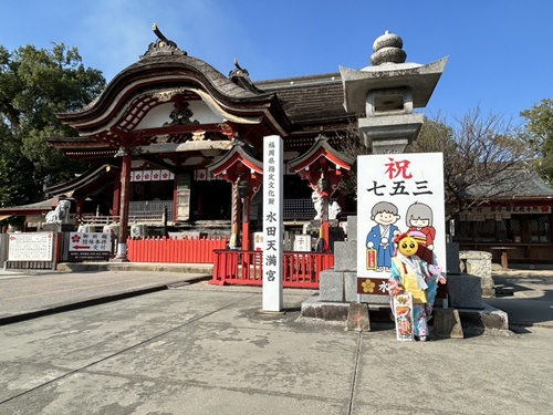 水田天満宮へお詣り ワタヤサイズのブログ 写真1