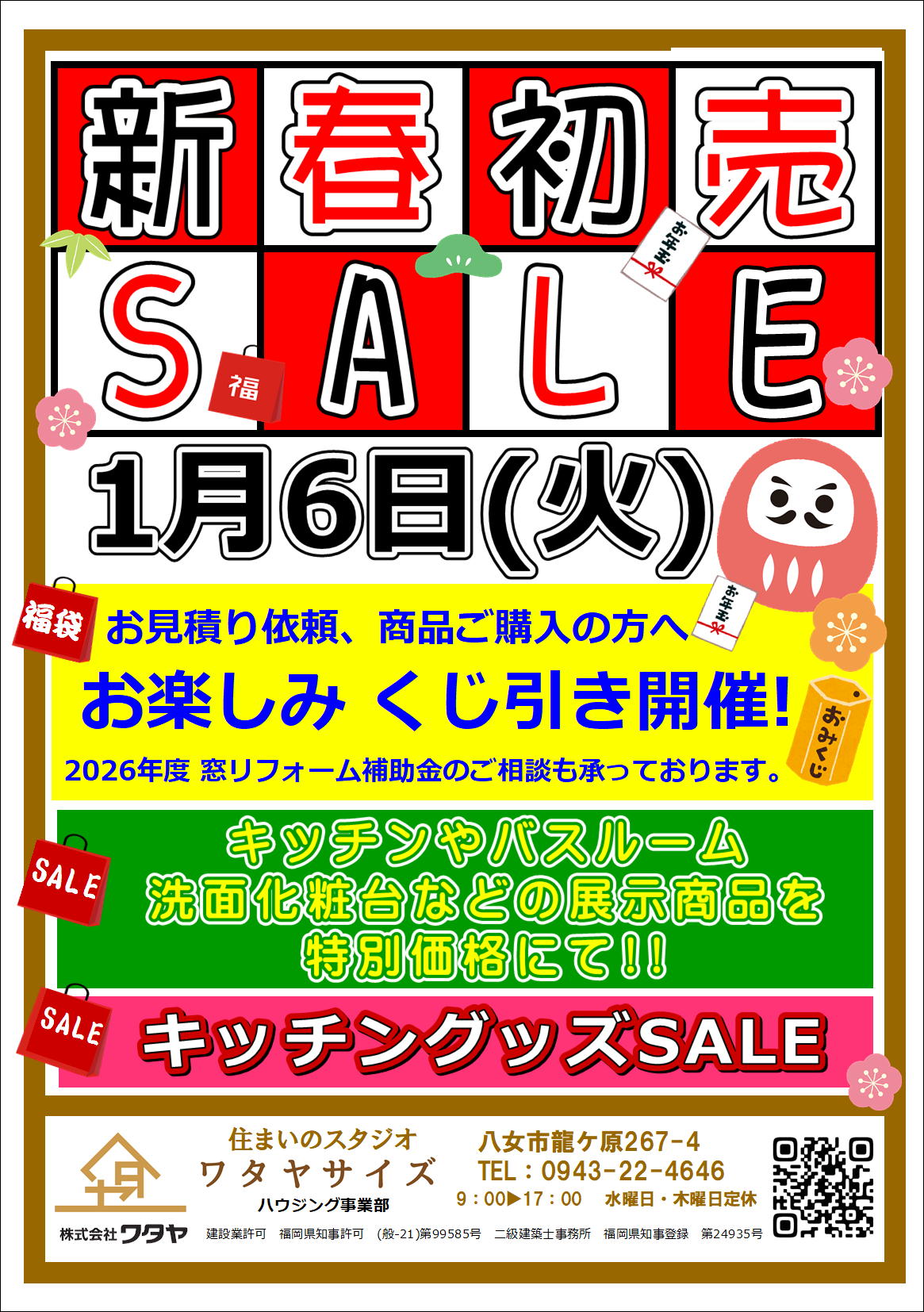 １月６日(火)　「初売りSALE」開催！ ワタヤサイズのイベントキャンペーン 写真1