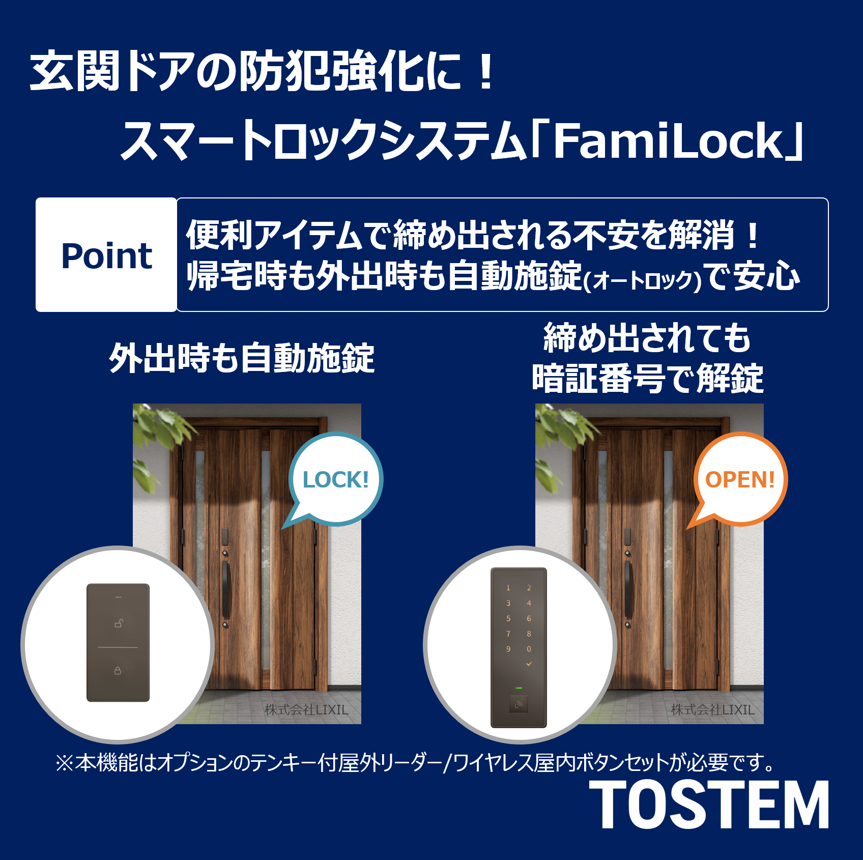 【おすすめ商品紹介】FamiLockで、安心度・快適度アップの玄関へ 青梅トーヨー住器 上尾店のブログ 写真1