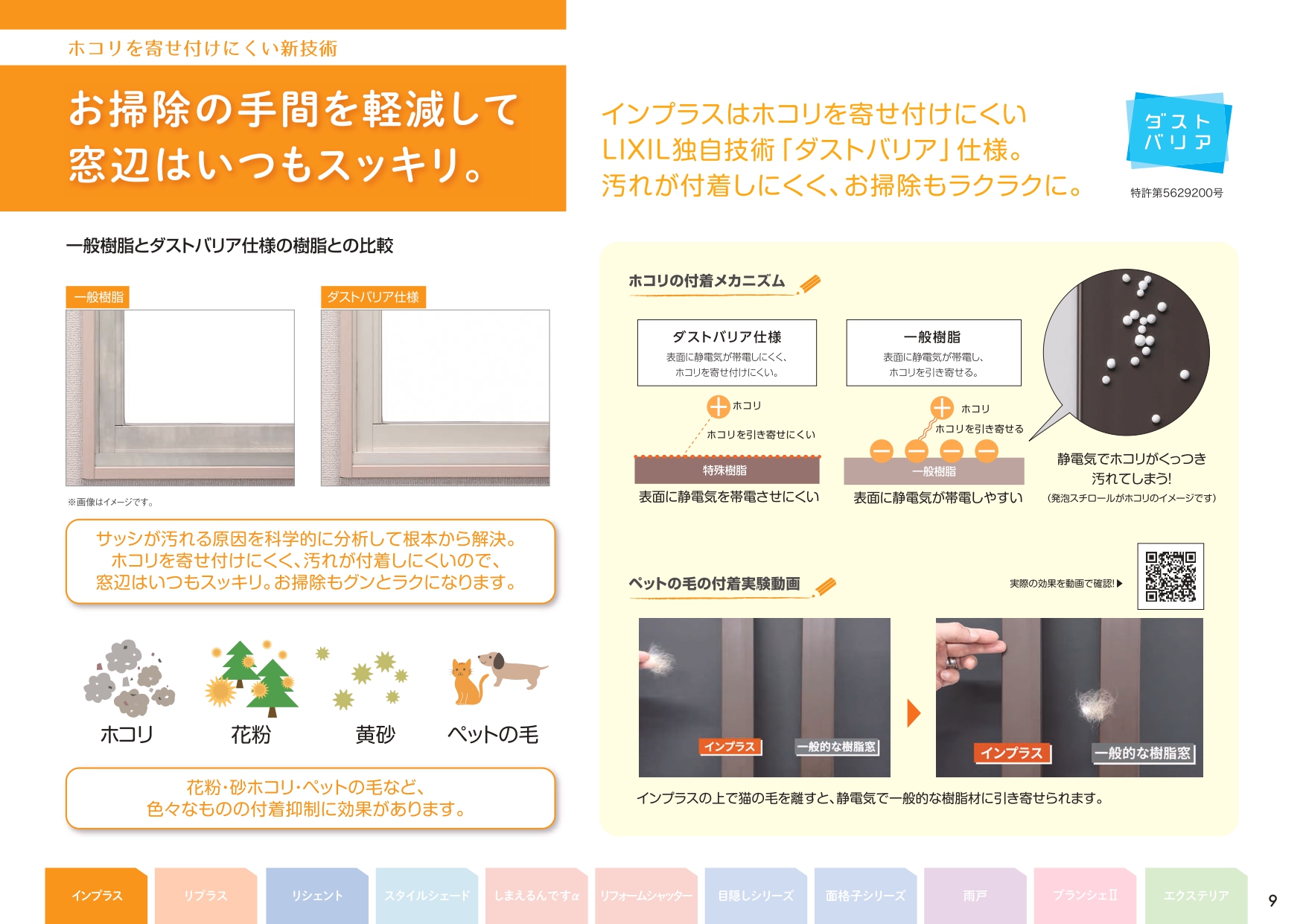 青梅トーヨー住器 上尾店の【埼玉県北本市】春の快適生活にプラス！インプラスで気になるポイントをチェック！の施工事例詳細写真1