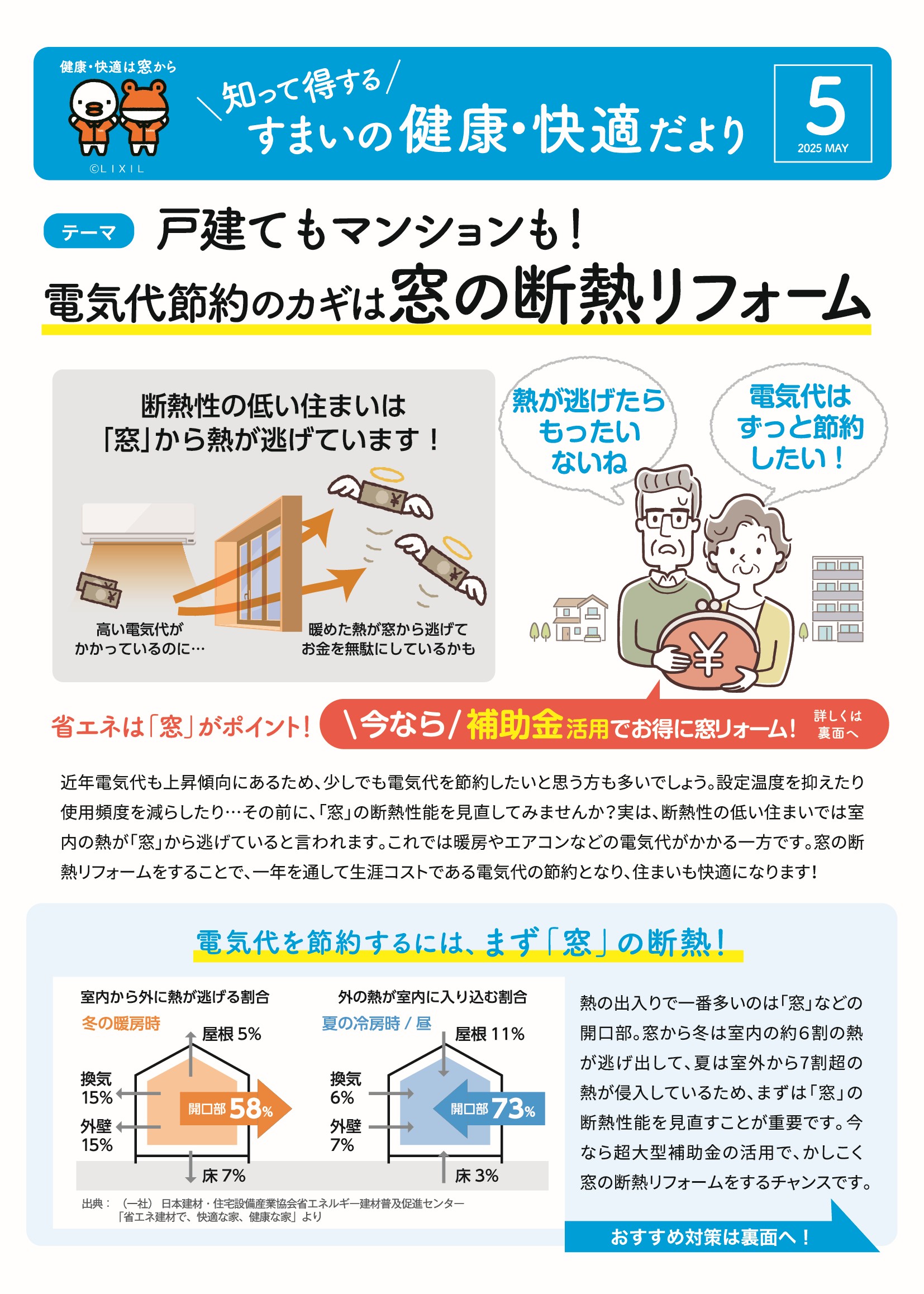 すまいの健康・快適だより 5月号 青梅トーヨー住器 上尾店のブログ 写真1