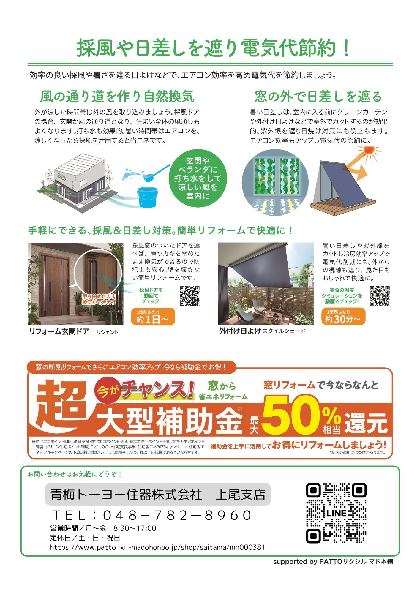 すまいの健康・快適だより　８月号 青梅トーヨー住器 上尾店のブログ 写真2