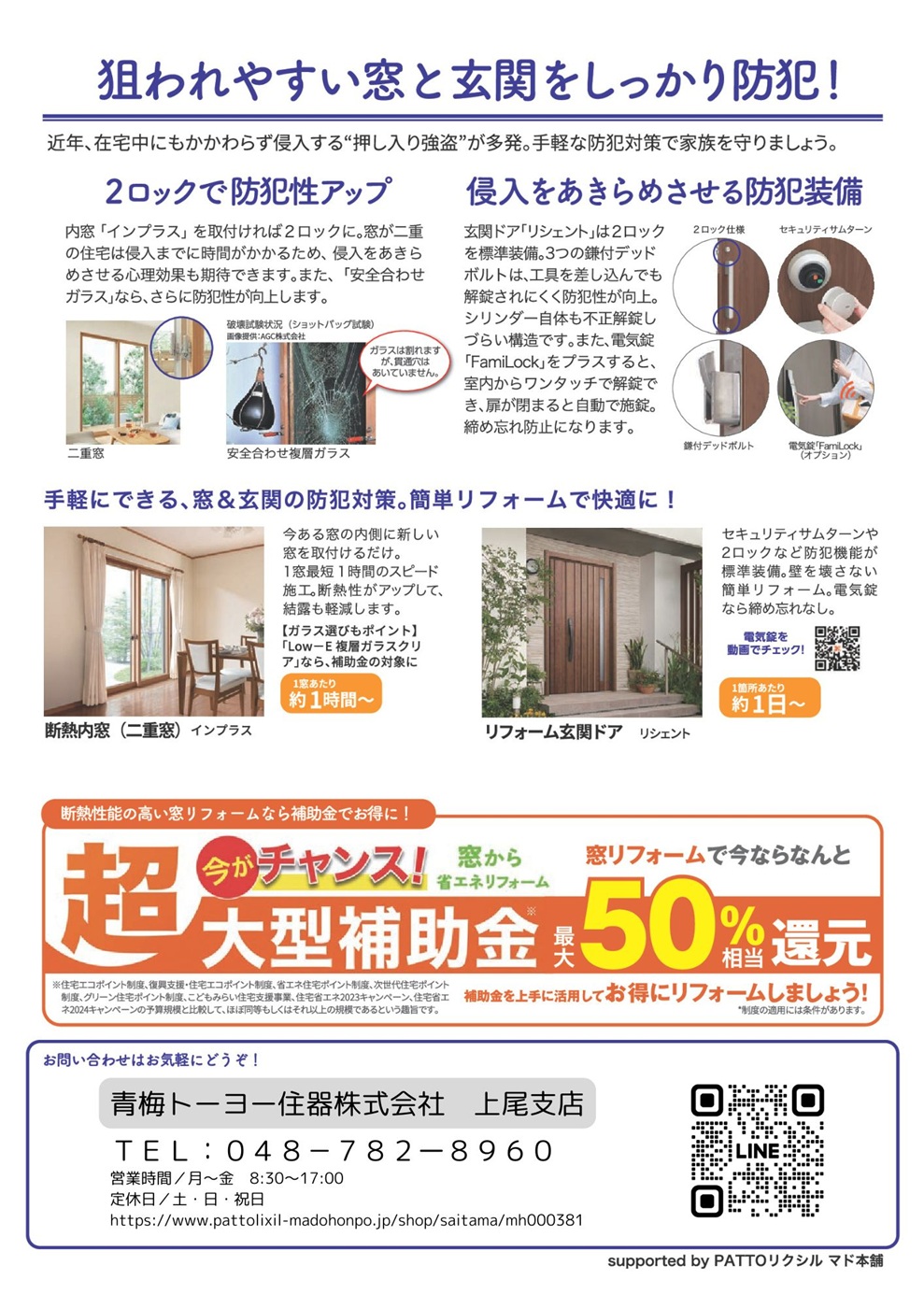 すまいの健康・快適だより　９月号 青梅トーヨー住器 上尾店のブログ 写真2
